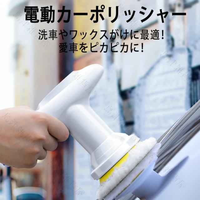 国内即発送 電動カーポリッシャー コードレ 車 電動掃除ブラシ 六段変速 軽量 掃除用具 ハンディポリッシャー ス 車磨き 汚れ落とし クリーニング 全て無料 Intech Medical Com