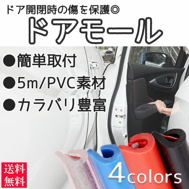 車 ドア 保護 モール Amrowebdesigners Com