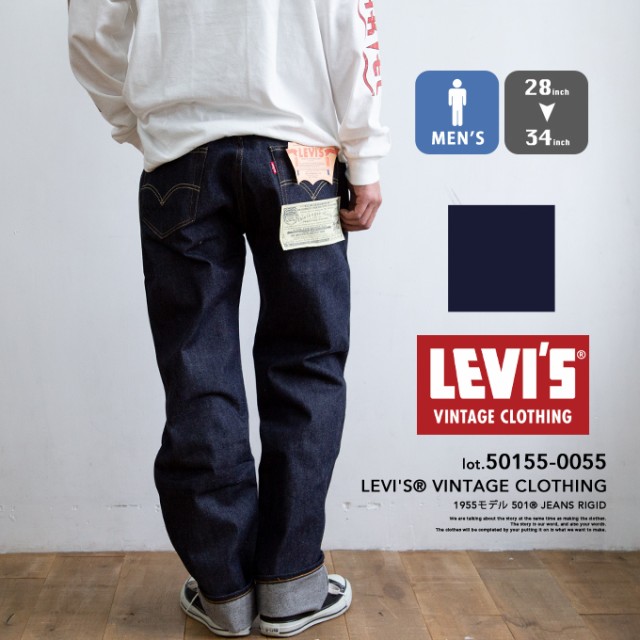 メンズファッション Levi S 通販 リーバイス 1955年モデル 501 セルビッジデニム Vintage 0055 Levi S Clothing 0055 リーバイス ヴィンテージ 501xx 復