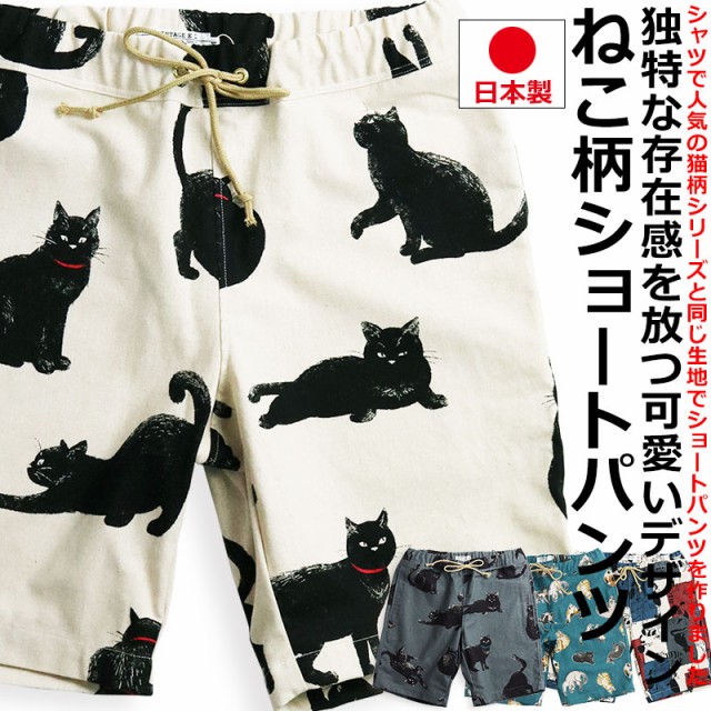 気質アップ 日本製 Vintage El ねこ柄 ショートパンツ メンズ ハーフパンツ 派手柄 猫 短パン 新着商品 Fcrtt Org