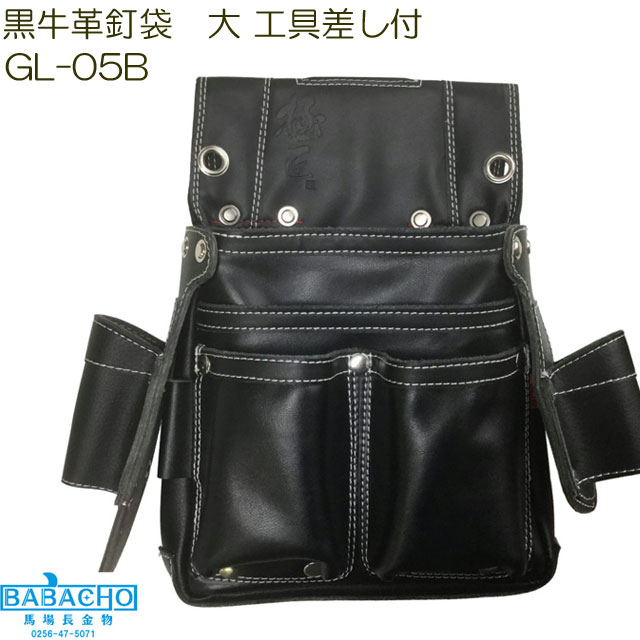 安い 極匠 Gl 05b 黒牛革釘袋 大 工具差し付 工具袋 おしゃれ 腰袋 工具入れ 収納 大工 ベルト 土木 黒 レザー 腰 道具袋 工具差し 道具差し 最安値に挑戦 Www Iacymperu Org