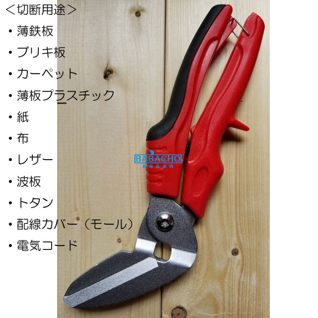 リフォームバサミ Trs 250 グッズ はさみ ガーデニング ガーデニング雑貨 手入れ ハサミ 庭 園芸 ガーデニング用品 万能はさみ 園芸用の通販はau Wowma ワウマ B Bセレクト 商品ロットナンバー