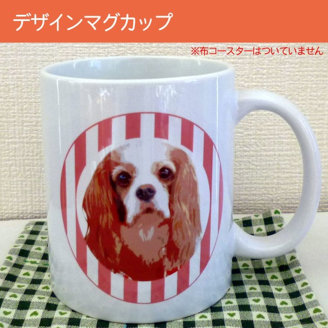 犬のイラストマグカップの通販はau Wowma ワウマ グリーンインテリア 商品ロットナンバー