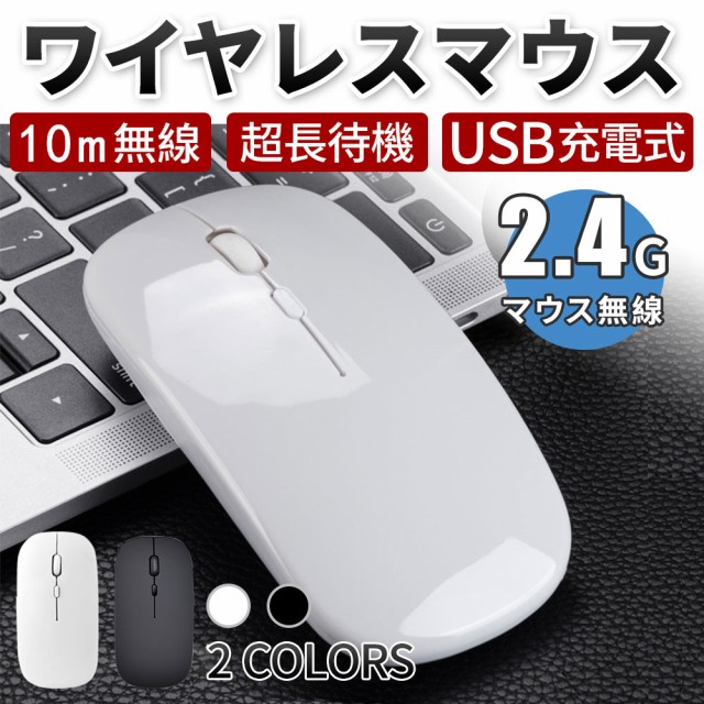 ワイヤレスマウス 無線マウス 充電式マウス マウス 光学式 静音マウス 超薄 電池交換