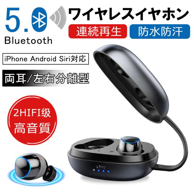 ワイヤレスイヤホン Bluetooth5 0 ブルートゥースイヤホン 両耳 Iphone Android Siri対応 左右分離型 収納ケースの通販はau Pay マーケット Kuristore 商品ロットナンバー