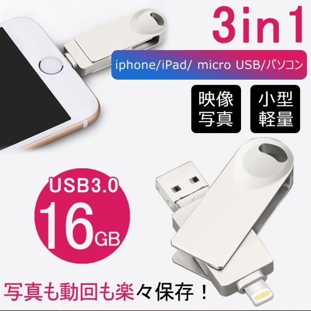 Iphone Android対応 Usbメモリ 16g 大容量 外付け バックアップ データ転送 外部メモリ 写真 画像 動画 音楽 パソコンの通販はau Pay マーケット Kuristore 商品ロットナンバー Iphone Android対応 Usbメモリ 16g 大容量 外付け バックアップ データ転送 外部メモリ 写真 画像 動画 音楽 パソコンの通販はau Pay マーケット Kuristore 商品ロットナンバー