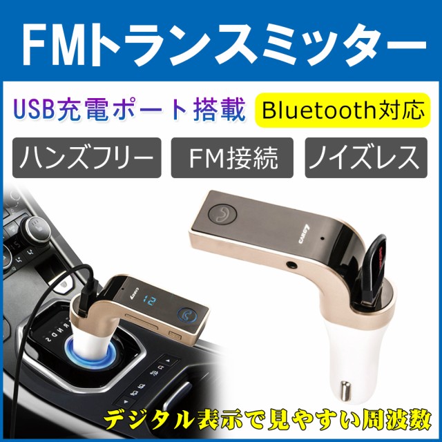 Fmトランスミッター 車載 車内 Bluetooth 各種スマホに対応 Usb充電 Usbポート ハンズフリー通話の通販はau Pay マーケット Kuristore 商品ロットナンバー