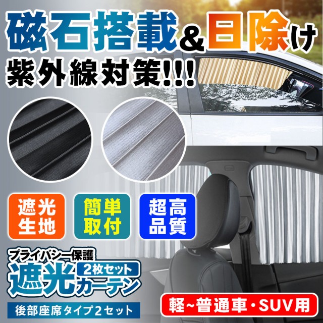 美しい 車用カーテン スタイリッシュ ラグジュアリー ベロアスタイルワイド 車中泊グッズ 日焼け止め カー用品 車ウインドシェード 熱中症対策 送料込 Centrodeladultomayor Com Uy