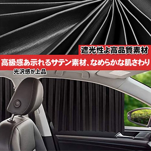 美しい 車用カーテン スタイリッシュ ラグジュアリー ベロアスタイルワイド 車中泊グッズ 日焼け止め カー用品 車ウインドシェード 熱中症対策 送料込 Centrodeladultomayor Com Uy