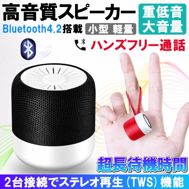 Bluetoothスピーカー 携帯無線 トレンド 持ち運び可能 重低音 高音質 Tws 長い待機時間 軽量 かわいい 布芸プロセス