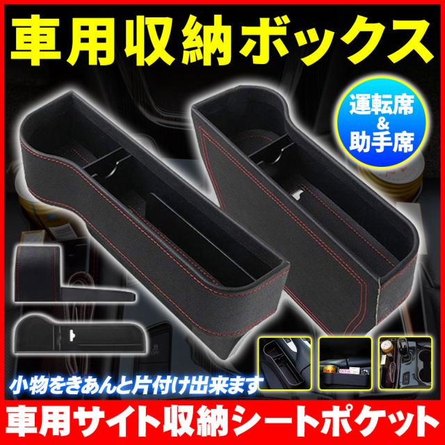 車用小物入れ 収納ケース 車用 カー用品 多機能 大容量 ボックス収納 車載用品 車内蔵物袋 隙間