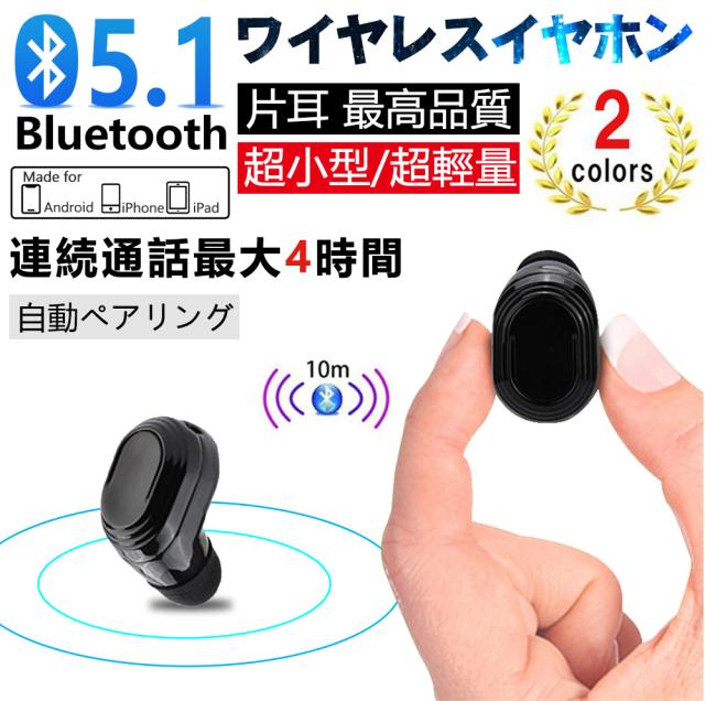 期間限定開催 ワイヤレスイヤホン 超小型 高音質 Bluetooth 5 1 ブルートゥースイヤホン 片耳 ハンズフリー通話 マイク内蔵 無線通話 超軽量 Iphone An 新発売の Www Theitgroup It