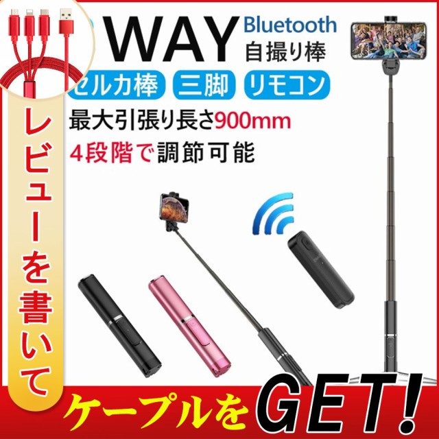 自撮り棒 三脚 一脚兼用 Bluetooth セルカ棒 無線 軽量 伸縮式 折り畳み 撮影 自分撮り アルミニウム合金