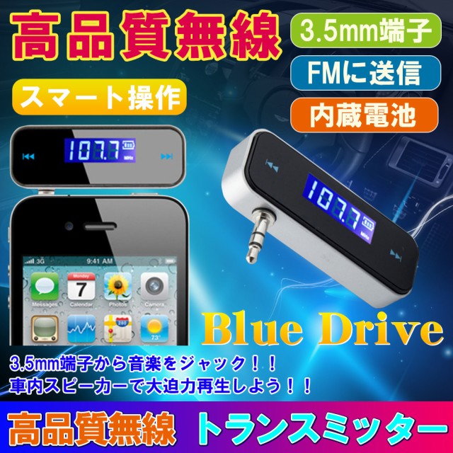 Fmトランスミッター トランスミッター ワイヤレス オーディオ 3 5mm スマホ Ipad Iphone Android Auxオーディオ Mp3 音楽 再生の通販はau Pay マーケット Kuristore 商品ロットナンバー