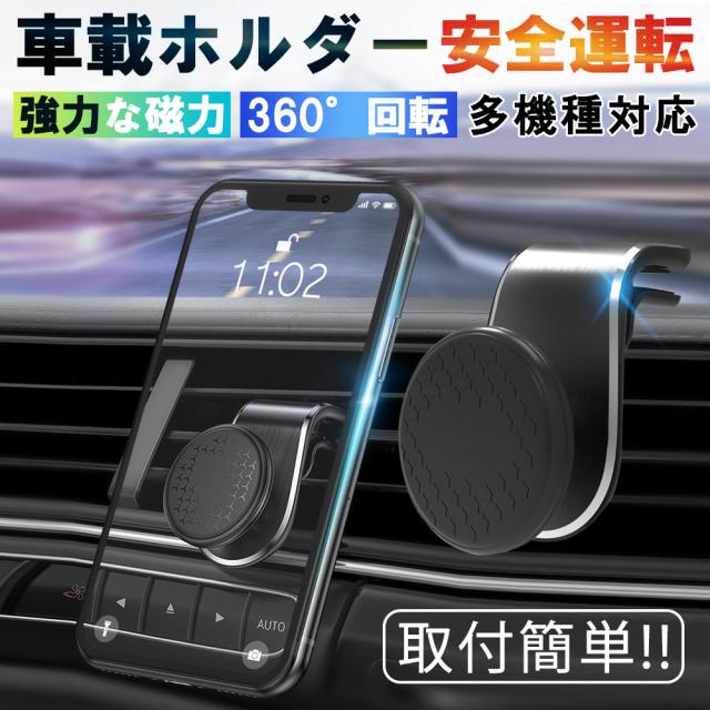 車載ホルダー スマホホルダー 車 マグネット クリップ スマホ 対応 マグネット式 車載 ホルダー エアコン吹き出し口 取付簡単