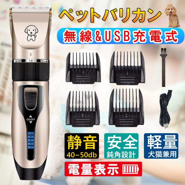 クリアランス 犬 猫 ペット用 バリカン プロ仕様 足裏 部分カット全身カット コードレス トリマー ペット 刈り高さ調整可能 低騒音 低振動 高精度 クライマックスセール Centrodeladultomayor Com Uy
