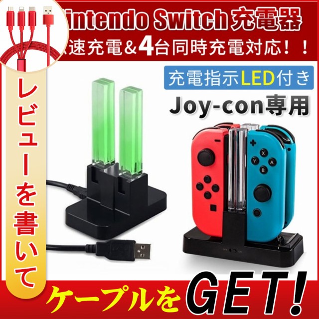 Nintendo Switch充電スタンド コントローラー充電 Joy Con充電 充電指示ランプ付き Usbケーブルで充電 4台同時充電可能の通販はau Pay マーケット Kuristore 商品ロットナンバー