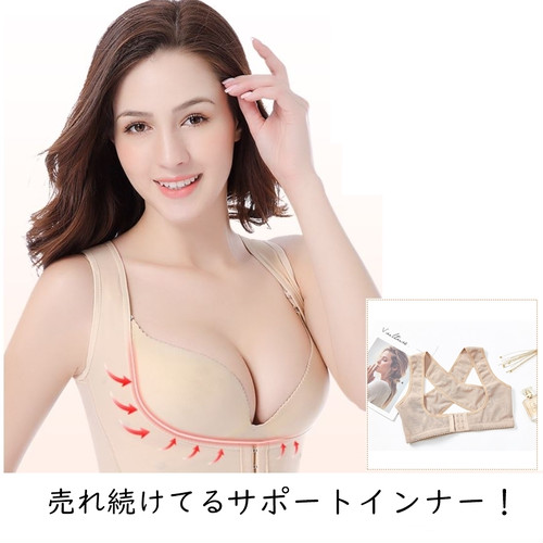 送料無料 ベージュ L 姿勢改善インナー バストアップ インナー サポートインナー 谷間メイク 猫背矯正 肩こり解消 背面クロスネッの通販はau Pay マーケット Hamayu Sshop 商品ロットナンバー