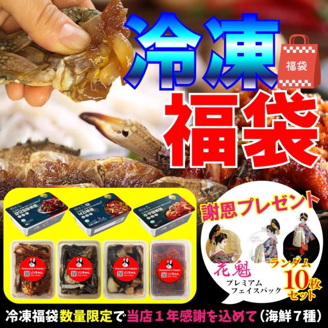 人気商品ランキング 紋甲イカ タコ イイダコ カニ 冷凍福袋数量限定で当店1年感謝を込めて 海鮮料理7種福袋 海鮮カニ エビ グルメ 食品 冷凍福袋数量限定で当店1年感謝を込めて 海鮮料理7種福袋 海鮮カニ エビ 大量上品入荷