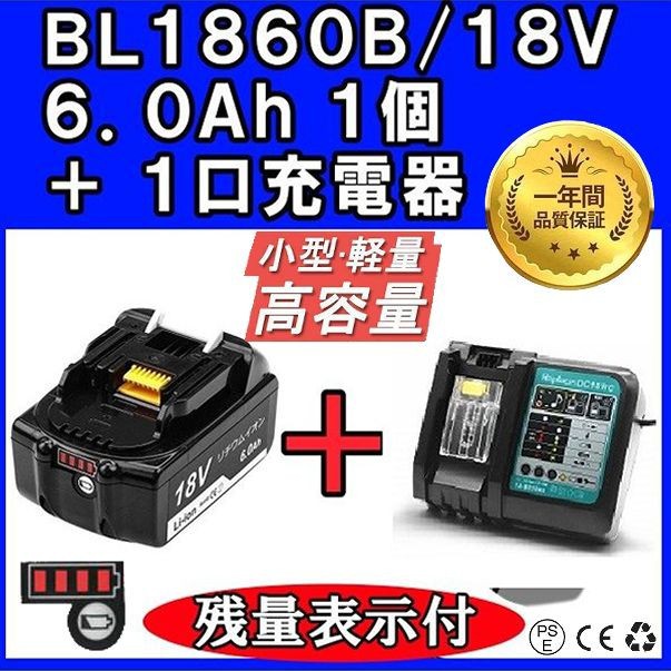 1年保証 Bl1860b Dc18rc マキタ 18v バッテリー 残量表示付き 互換バッテリー 18v 6000mah 1個