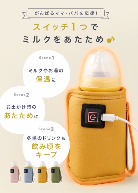 USB ボトルウォーマー 哺乳瓶 ホット飲料 ウォーマー 保温器 温乳器 哺乳びん 哺乳ビン ほ乳瓶 ミルクウォーマー 液体ミルク 温め 持ち ...