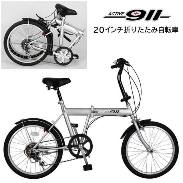 在庫処分大特価 Active911 アクティブ911 ノーパンクタイヤ 20インチ自転車 シルバー 6段変速 Mg G206n メーカー直送 全国送料無料 255 メール便全国送料無料 Www Bnooon Com