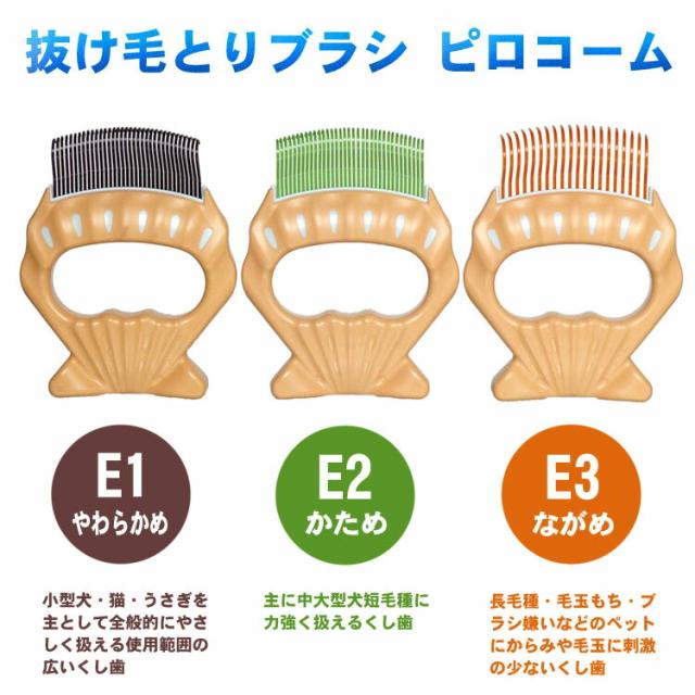 画期的な抜け毛取り ペット ブラシ ピロコーム Philocomb ｅ2 かため 日本猫や中型犬 大型犬の短毛種に 抜け毛除去用ブラシ の通販はau Pay マーケット ペットスタジオ 商品ロットナンバー