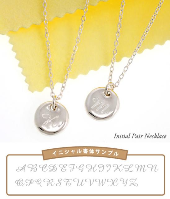 ペアイニ ペアネックレス カップル お揃い 誕生の通販はau Pay マーケット ペアネックレス ジュエ イニシャル刻印 シンプル シルバー925 ペア 2人のイニシャルを刻むネックレス ホワイトデーギフト いのイニシ ペアイニ ペアネックレス カップル お揃い 誕生の通販はau Pay マーケット ペアネックレス ジュエ イニシャル刻印 シンプル シルバー925 ペア 2人のイニシャルを刻むネックレス ホワイトデーギフト いのイニシ