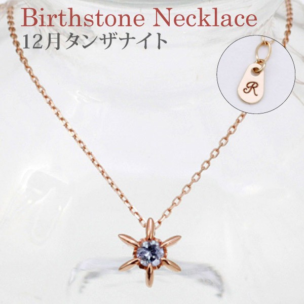 タンザナイト ネックレス 12月誕生石 イニシャル刻印 K10 イエローゴールドネックレス K10 gold tanzanite necklace タンザナイト レディ