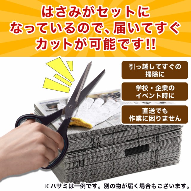 送料無料 新聞紙 軍手 ハサミ セット 古新聞 軍手1組セット 荷造り ペット飼育 トイレシート 引っ越し 梱包 中敷 q アウトドア 90の通販はau Pay マーケット キャットソバット 商品ロットナンバー