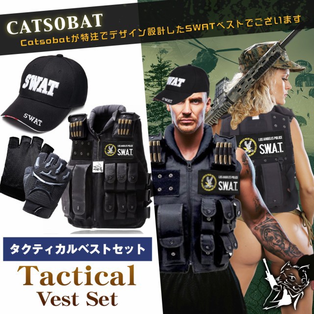 【送料無料】タクティカルベスト SWATキャップ グローブ セット S.W.A.T. サバイバルゲーム 装備 服装