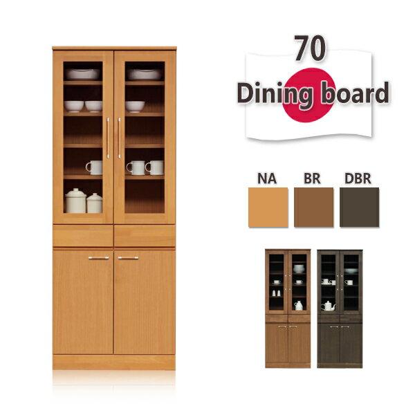 カップボード 完成品 食器棚 おしゃれ キッチンボード 70幅 70幅食器棚