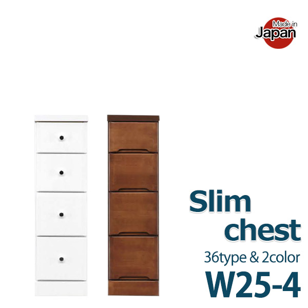 時間指定不可 ランドリーチェスト 幅25cm スリム チェスト 隙間収納 25cm 4段 25幅 隙間 収納 スリム収納 ホワイト 白 ブラウン ローチェスト 日本製 高速配送 Regalhotelgh Com