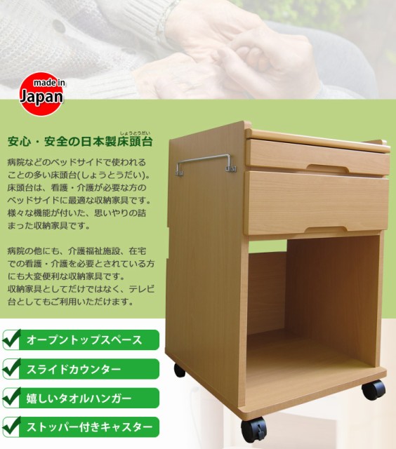 格安最新作 床頭台 完成品 テレビ台 キャスター付き ロの通販はau PAY マーケット - 家具の35PLUS au PAY マ ベッドサイド 収納 収納庫 日本製 在宅介護 介護 医療施設 介護施設 福祉施設 しょうとうだい 2022送料無料