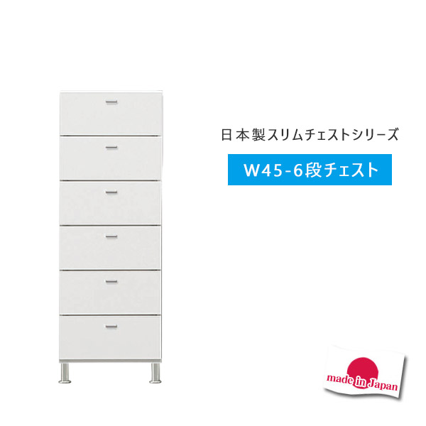 適当な価格 サニタリーチェスト ランドリーチェスト 完成品 脱衣所 収納 サニタリールーム サニタリー 幅45cm 日本製 国産 リビングチェスト スリム ランドリー収納 Trottersstop Org