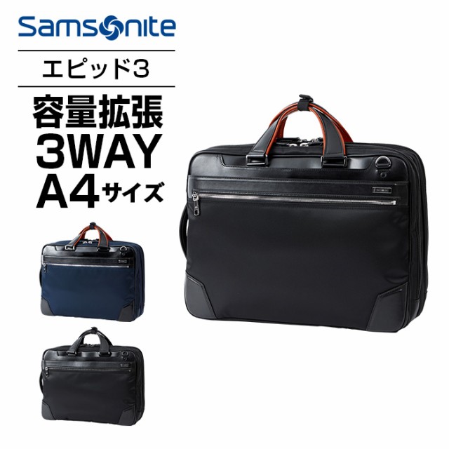 正規品 ビジネスバッグ 3way メンズ サムソナイト Samsonite Epid 3 エピッド 3wayバッグ エキスパ