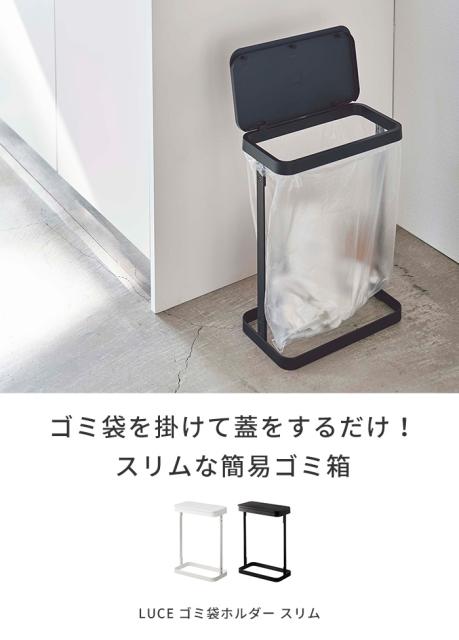 国際ブランド ゴミ袋ホルダー ルーチェ スリム 2個セット ゴミ箱 スリム 10l l 蓋付き ダストボックス 山崎実業 30 Offアウトレットsale Www Iacymperu Org