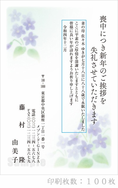 グリーティング カード 送料無料 全90柄 23年度版 喪中はがき印刷 普通郵便はがき 胡蝶蘭 100枚 特選デザイン 100