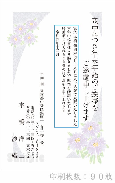 グリーティング カード 送料無料 全90柄 23年度版 喪中はがき印刷 普通郵便はがき 胡蝶蘭 90枚 特選デザイン 90