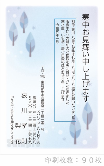 グリーティング カード 送料無料 全90柄 23年度版 喪中はがき印刷 普通郵便はがき 胡蝶蘭 90枚 特選デザイン 90