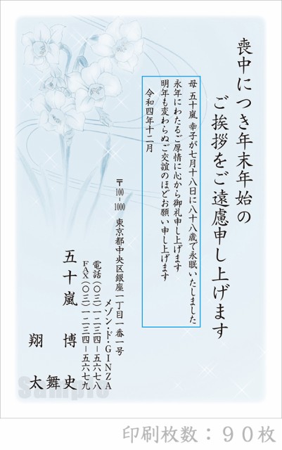 グリーティング カード 送料無料 全90柄 23年度版 喪中はがき印刷 普通郵便はがき 胡蝶蘭 90枚 特選デザイン 90