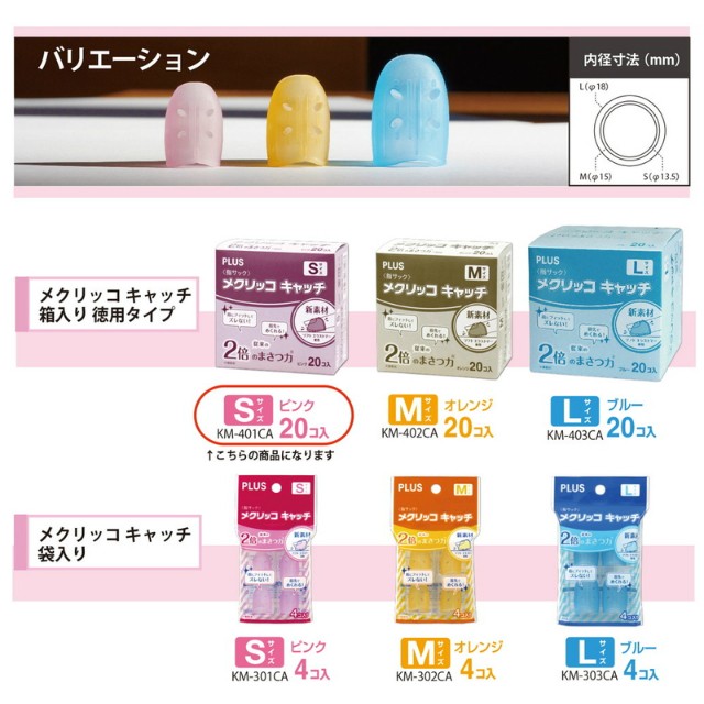 【メール便なら送料240円】プラス(PLUS)紙めくり 指サック リング型 メクリッコキャッチS ピンク KM-401CA 箱入り 20個