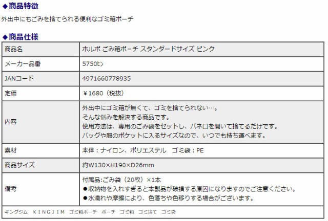horupo ホルポ ごみ箱ポーチ スタンダードサイズ キングジム