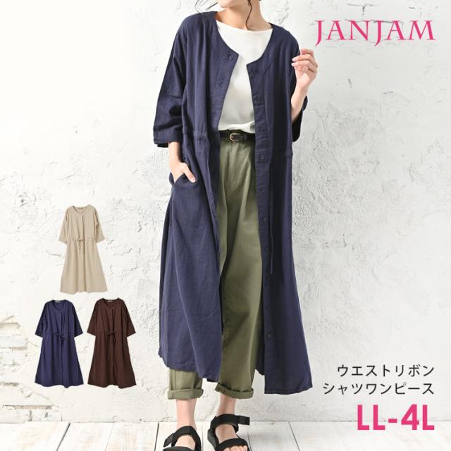待望の再入荷 大きいサイズ レディース ワンピース ロング丈 7分袖 ウエストリボン 2way 羽織り レディース 大きいサイズ シャツワンピース ロングカー ランキング受賞 Arnabmobility Com