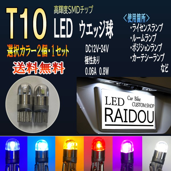 マツダ プレマシー H19.9〜H22.6 CR系HIDHID LED T10  ウエッジ球　ナンバー灯　ルームランプ