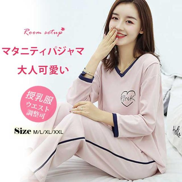 マタニティ パジャマ 大きいサイズ レディース 部屋着 産前産後にも便利 授乳服 夏用 可愛い 妊娠 初期 中期 産