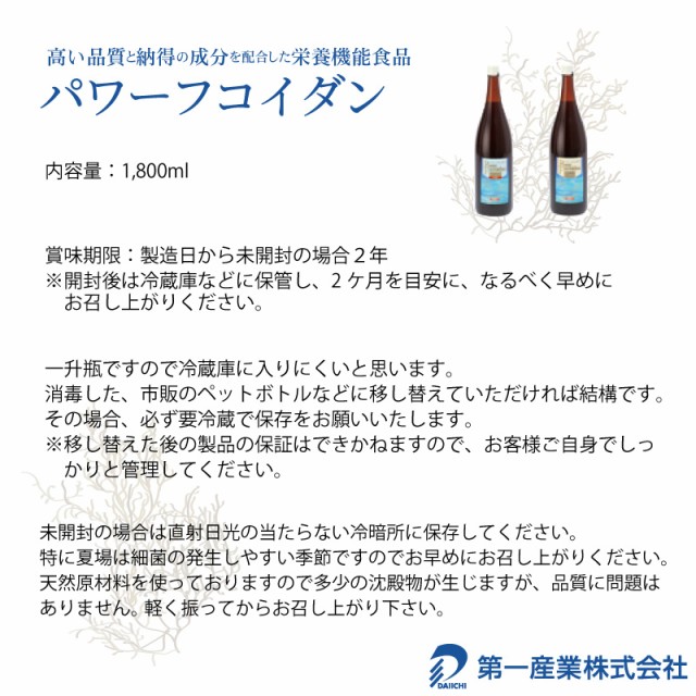 第一産業株式会社 パワーフコイダン 無糖 1800ml