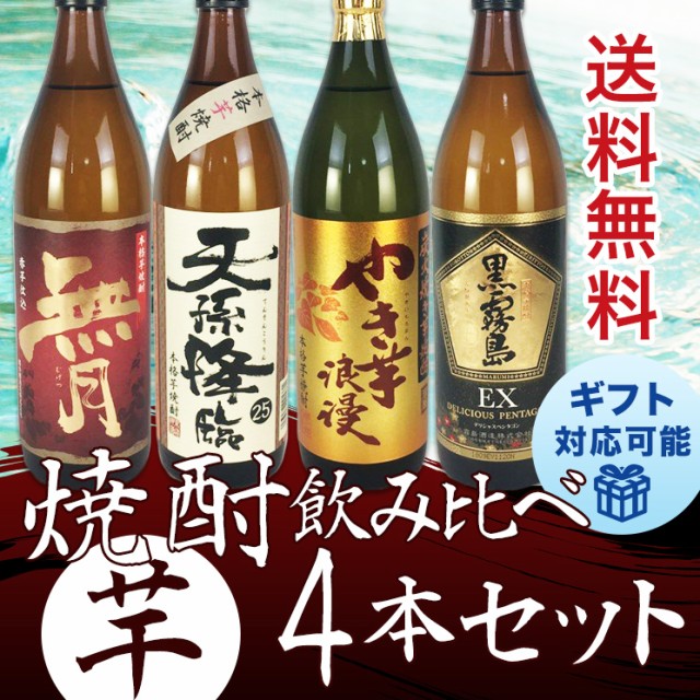 焼酎セット 送料無料 宮崎 芋焼酎 900ml 飲み比べ 4本 セットの通販はau PAY マーケット -  酒食材基地プラットダルジャン｜商品ロットナンバー：367424033