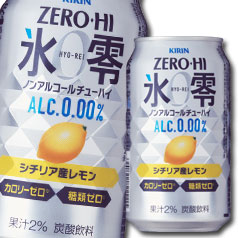 おしゃれ人気 送料無料 キリン ノンアルコールチューハイ ゼロハイ氷零 シチリア産レモン350ml缶 3ケース 全72本 50 Off Instalplus Net おしゃれ人気 送料無料 キリン ノンアルコールチューハイ ゼロハイ氷零 シチリア産レモン350ml缶 3ケース 全72本 50 Off Instalplus Net