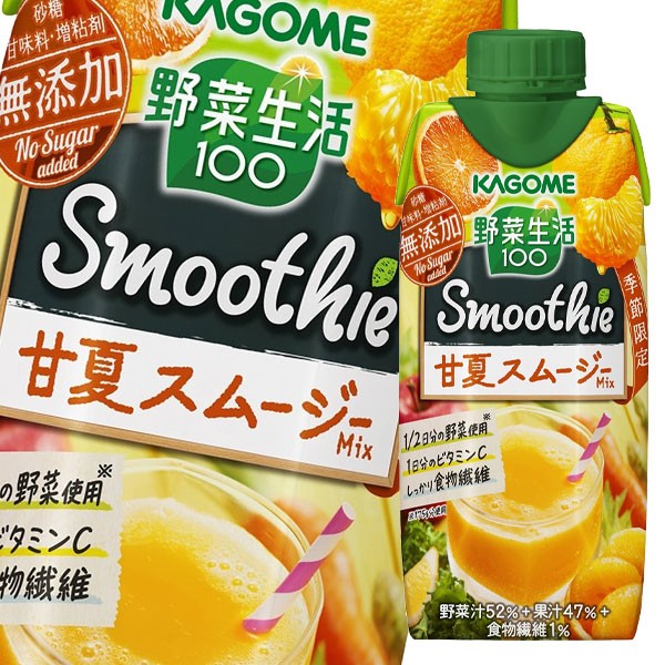 送料無料 カゴメ 野菜生活100 Smoothie 甘夏スムージーmix330ml 1ケース 全12本 の通販はau Pay マーケット 近江うまいもん屋 商品ロットナンバー